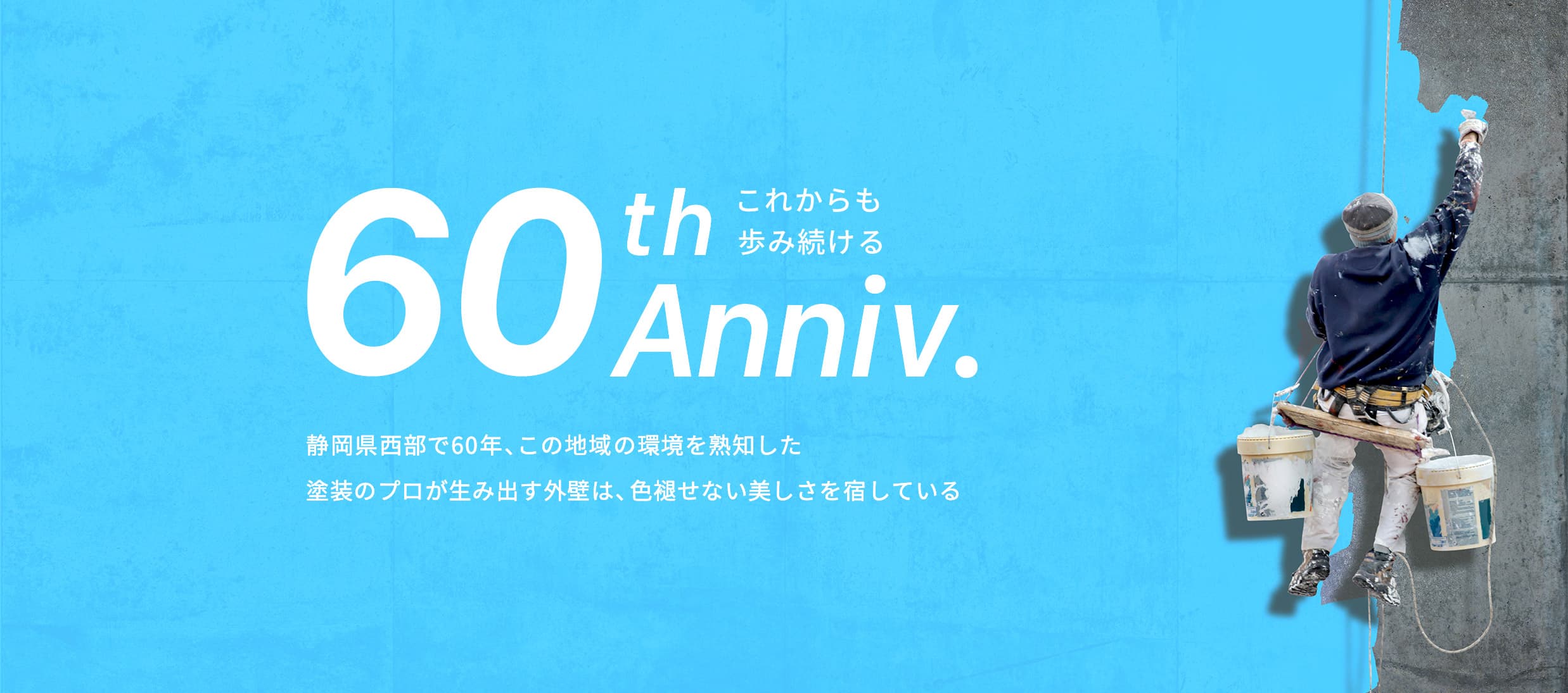 浜松市の塗装業・ペンキ屋、外壁・内装工事は株式会社山静